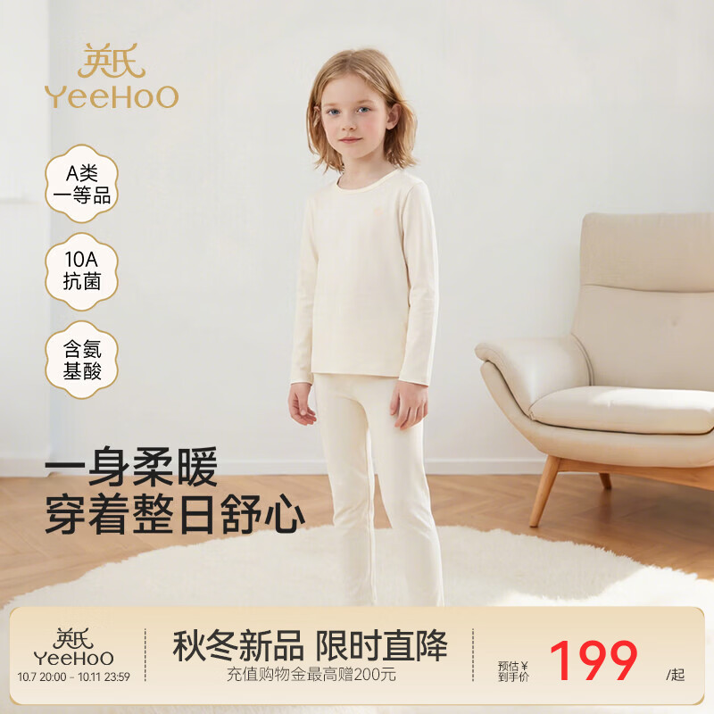 英氏（YEEHOO）儿童套装秋冬新款男童女童牛奶丝磨毛双面布10A抗菌 素以杏 10A抗菌 牛奶丝润养 140 cm