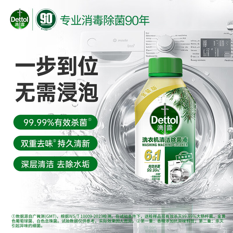 滴露洗衣机清洗剂免浸泡滚筒洗衣机清洁剂杀菌去污消毒 【去除异味】经典松木250ml*1瓶