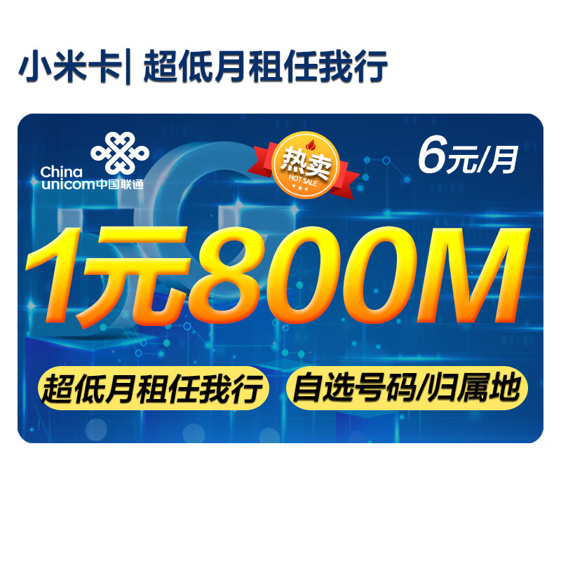 中国联通4g5g纯流量上网卡不限速联通手机电话小米大王卡全国通用物联