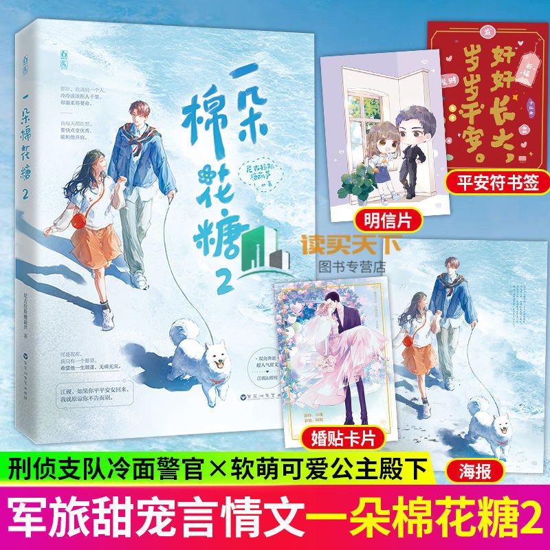 二手书非9成新 一朵棉花糖1-2完结篇 尼古拉斯糖葫芦 原名看起来很