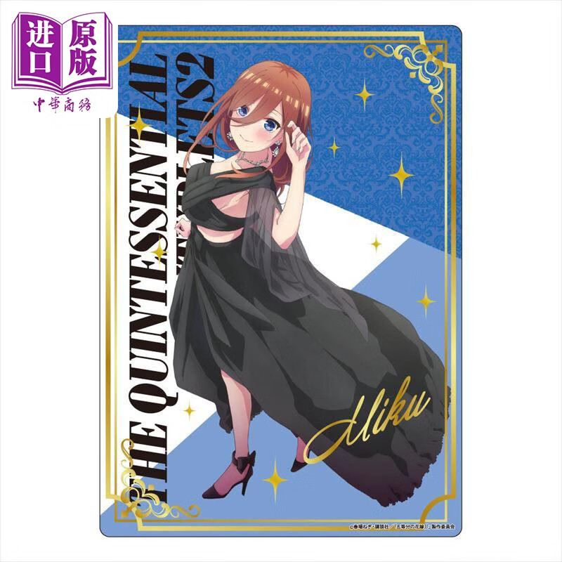 b5胶垫 五等分的新娘 第二期 中野三玖a 黑礼服 日版原版动漫周边
