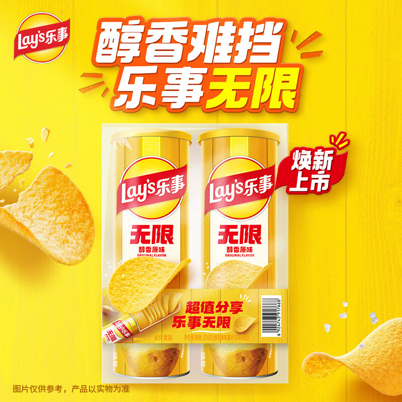 乐事（Lay's）无限薯片 醇香原味 104克*2罐 208克 休闲零食 膨化食品
