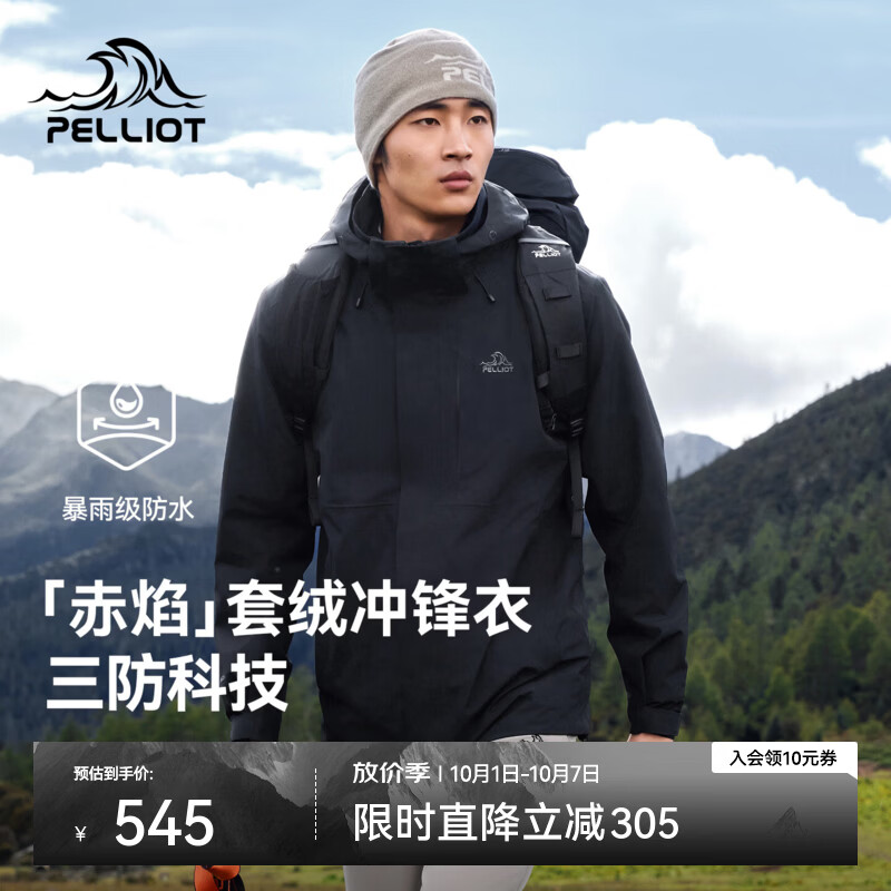伯希和赤焰三合一冲锋衣 399元 - 86线报