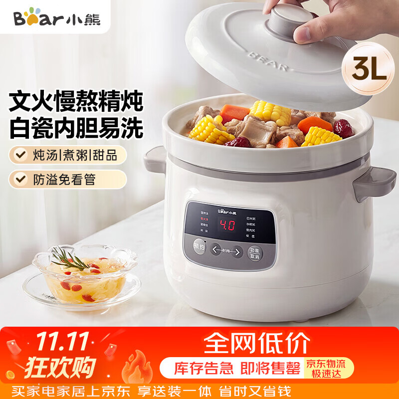 小熊（Bear）自营电炖锅 189元 - 线报酷