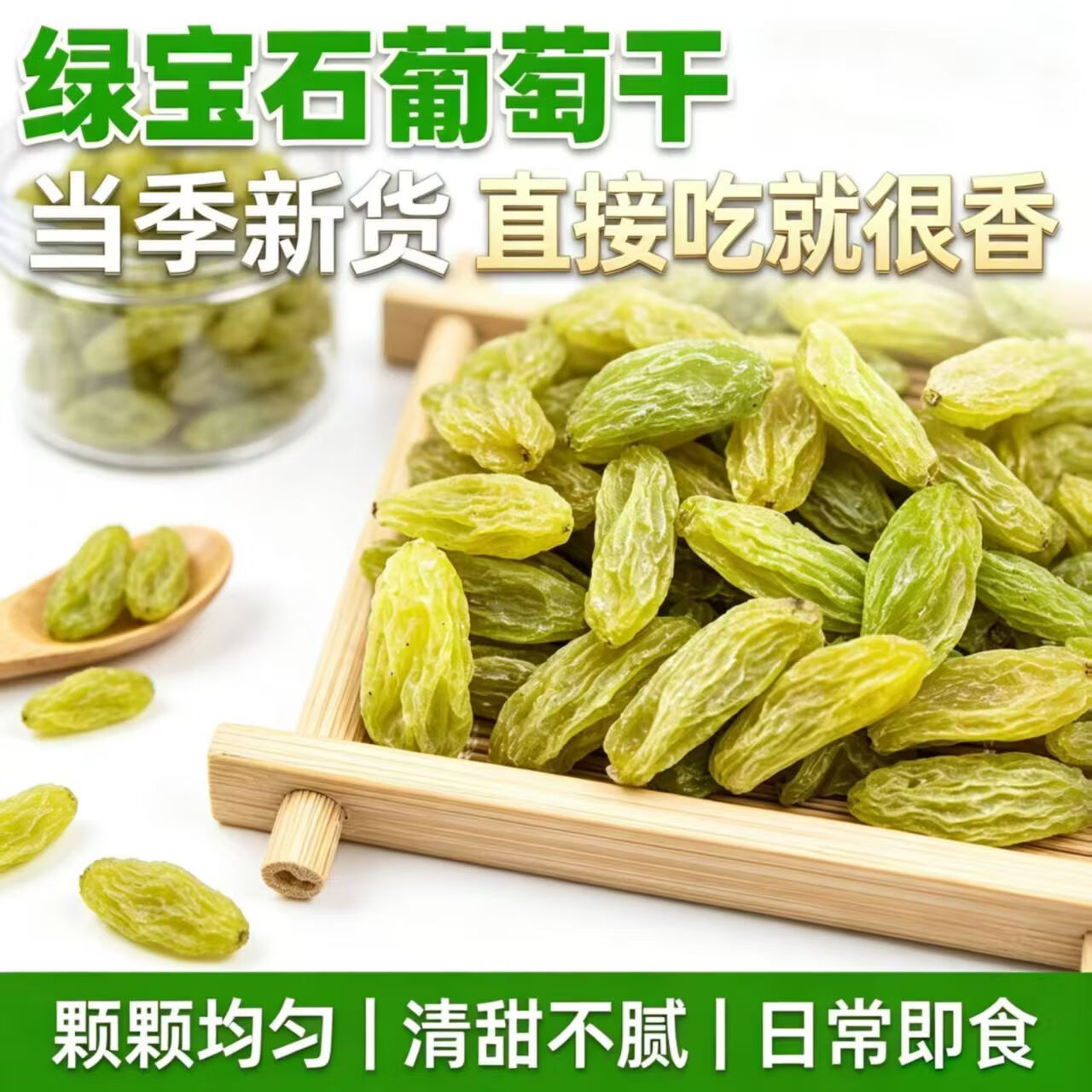 新疆绿宝石葡萄干零食大颗粒纯天然不添加无核即食干果无核葡萄干 新疆正宗精品绿宝石葡萄干5斤(500克*5袋)