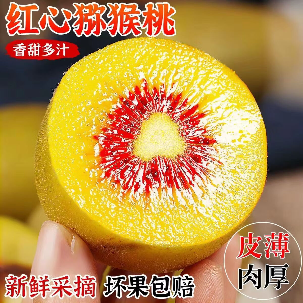 速集鲜严选红心猕猴桃新鲜应季水果 小果30枚【单果:50-70g】