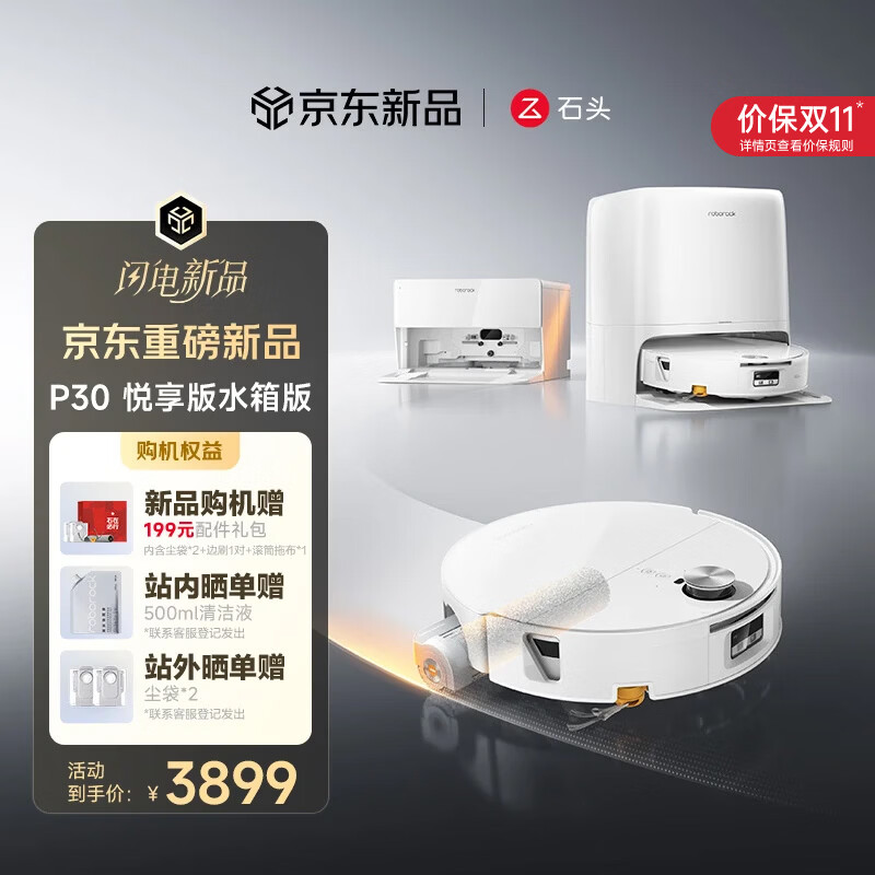 石头（roborock）扫地机器人扫拖一体P30 悦享版 滚筒洗地机器人自动集尘热水洗拖布擦地拖地  P30 悦享水箱版