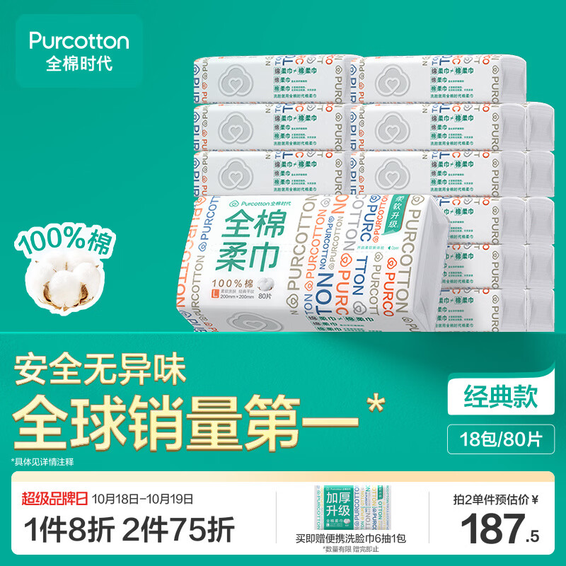 全棉时代洗脸巾80抽*18包100%纯棉柔巾一次性毛巾擦脸面巾整箱20*20CM