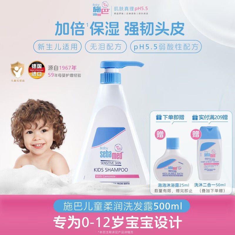 施巴（Sebamed）儿童洗发水500ml无泪配方温和清洁婴儿宝宝洗发露德国进口