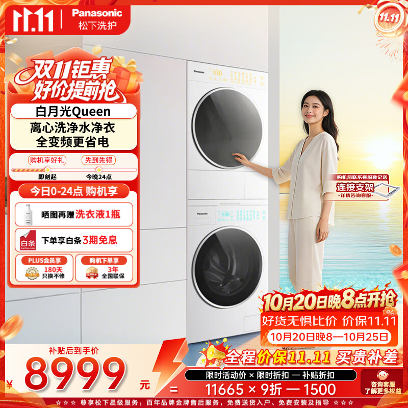 松下白月光Queen洗烘套装10KG滚筒洗衣机全自动10KG热泵烘干机净水科技X - 86线报