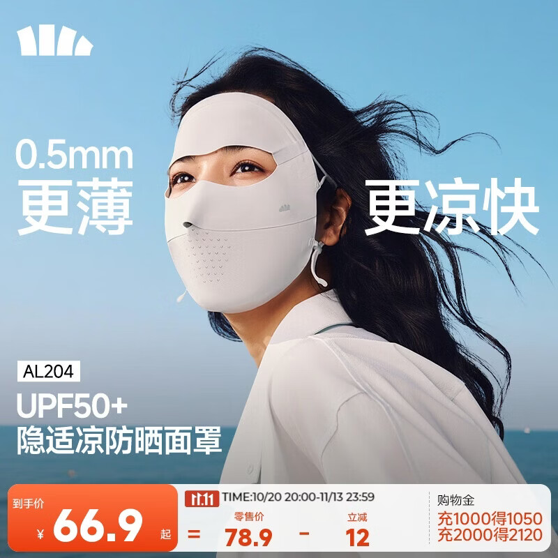 蕉下(beneunder)防晒面罩遮全脸冰丝防晒口罩女脸基尼遮阳夏季骑行透气医美AL204