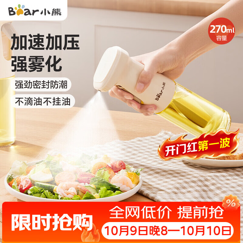 小熊（Bear）定量喷油壶 玻璃油壶罐食用油喷雾调料瓶油喷壶 CX-JW030