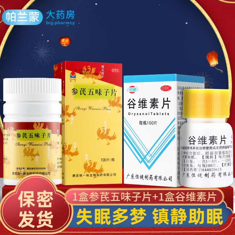 独一味 参芪五味子片 失眠多梦药品 健脾益气 宁心安神心悸气短乏力