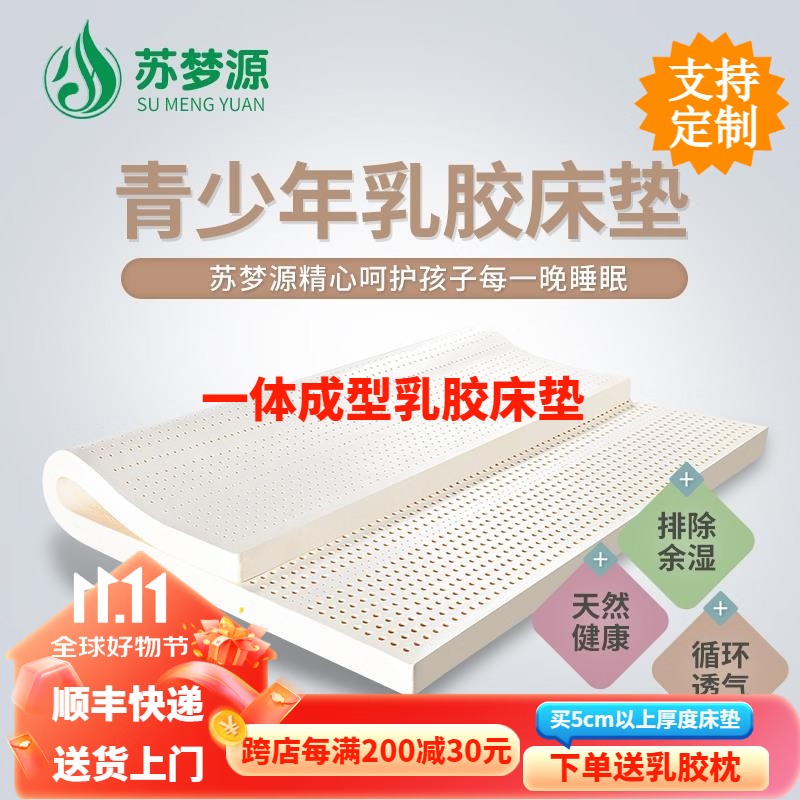 苏梦源 泰国进口天然乳胶床垫学生宿舍单双人薄床垫床褥子射频床垫定制 5cm厚度95D【升级款】含内外套 180cm*200cm
