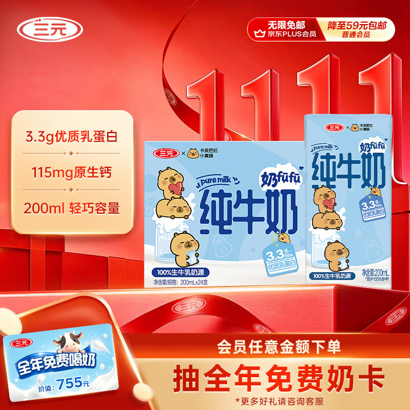 三元小方白纯牛奶200ml*24盒 39.9元 - 86线报