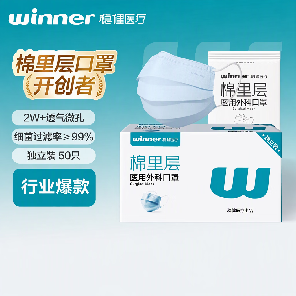 稳健一次性医用外科口罩独立50只 三层防护棉里层亲肤口罩防过敏鼻炎