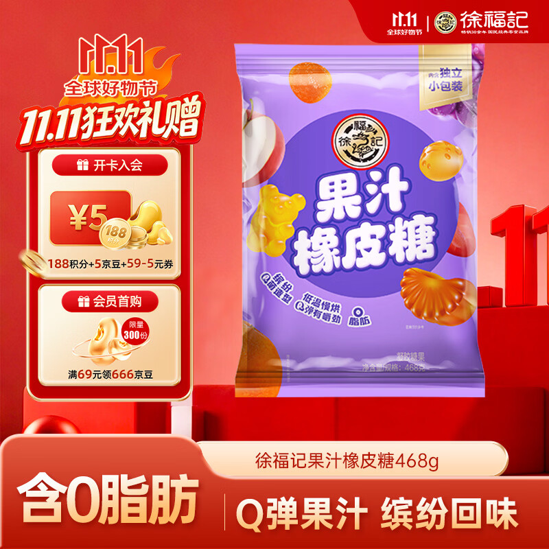 徐福记果汁橡皮糖468g约40包 小熊果汁软糖QQ糖 休闲零食结婚喜糖用糖