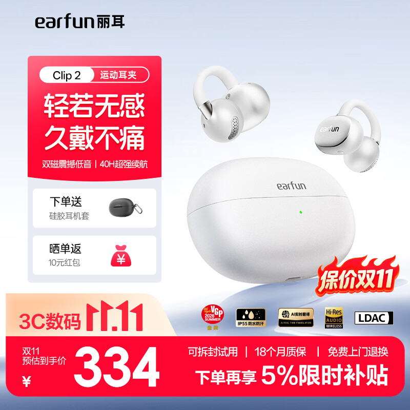 EarFun 丽耳【2026新品】Clip2开放式耳夹耳机 AI翻译 LDAC音质运动骑行防掉 IPX5防水通话降噪超长续航气传导 AI翻译丨40H续航丨双磁振膜 极昼白 支持7天试用丨退货包运费丨18个月质保