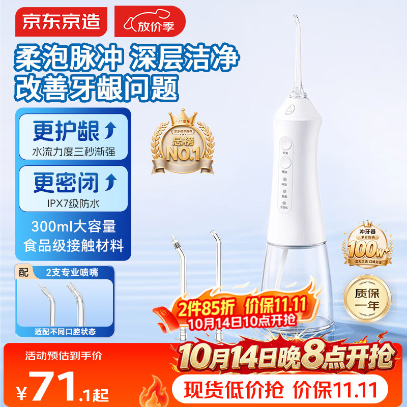 京东京造冲牙器便携式2喷嘴300ML大水箱超声波洗牙器水牙线冲洗器牙齿清洁正畸护龈成人生日情侣礼物