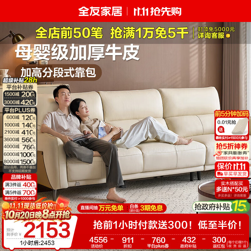 全友家居现代简约真皮沙发客厅2026新款直排头层牛皮奶油风小户型沙发