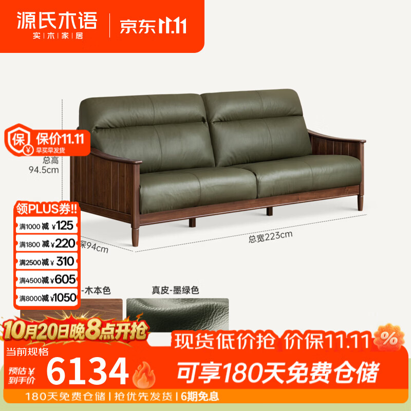 源氏木语实木沙发客厅复古直排沙家用小户型中古黑胡桃木真皮沙发 【6】黑胡桃木2.23米沙发真皮墨绿色