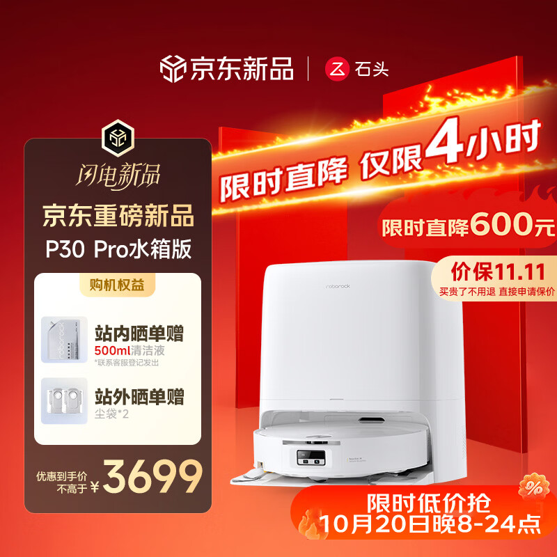 石头水箱版 3299元 - 线报酷