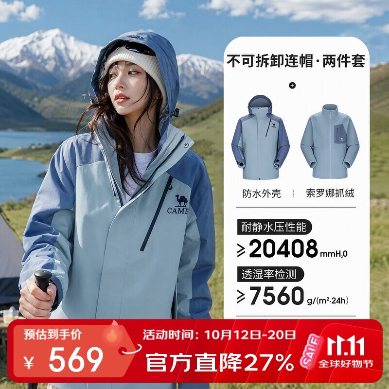 骆驼（CAMEL）[王俊凯同款-王者凯甲Evo]户外冲锋衣三合一防暴雨登山服 0780