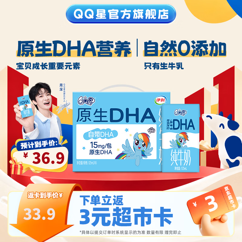 QQ星 伊利原生儿童纯牛奶系列礼盒装 【多维营养】原生DHA儿童纯牛奶16盒3.6g 8月产