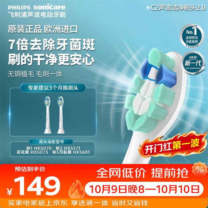 飞利浦（PHILIPS）2026新款电动牙刷头C2洁净型软毛原装进口钻石1/3/3pro/5系列刷柄 2支装 HX9022/85