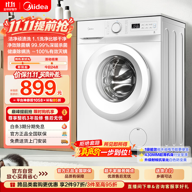 美的（Midea）滚筒洗衣机全自动 8公斤家用超薄 小型租房用 MG80V01JPY 以旧换新 补贴 京东自营