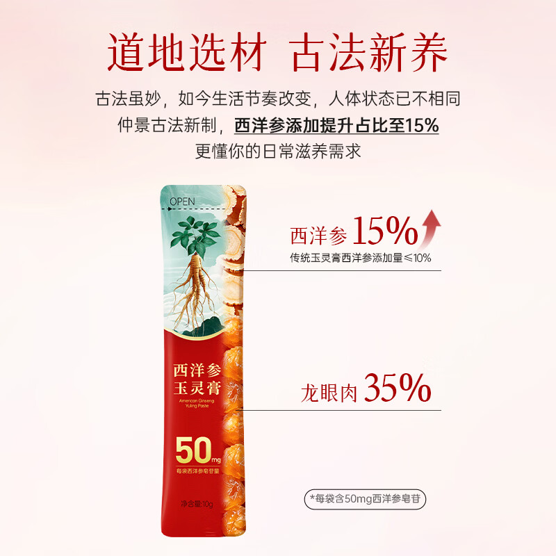 仲景元气西洋参玉灵膏桂圆龙眼肉营养品女性内调滋补气血养生膏 【感受好状态】 10g*10袋