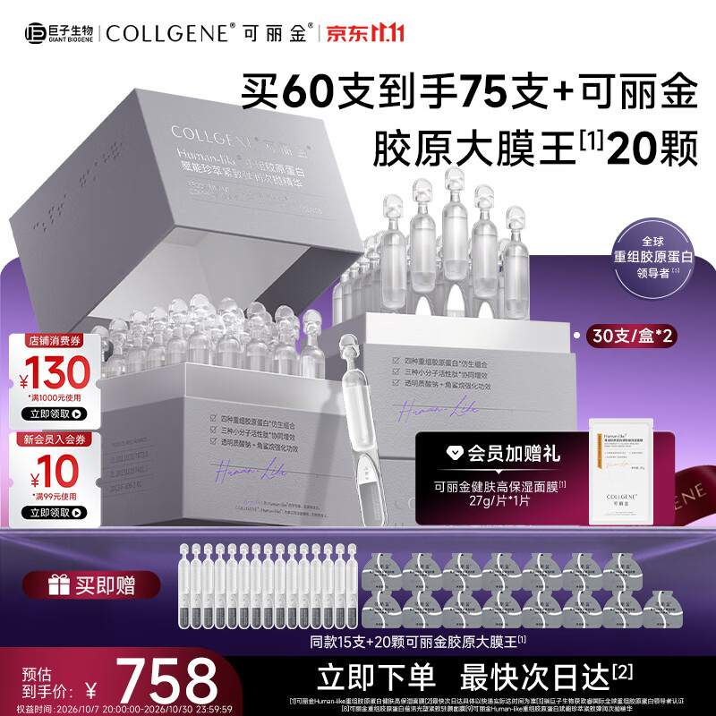 可丽金重组胶原嘭嘭次抛保湿精华敏感抗皱紧致面部精华生日送礼物 嘭嘭次抛60支【加赠同款次抛15支+大膜王20颗】