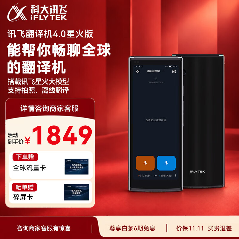 科大讯飞翻译机4.0星火版 多语种离线语音拍照智能翻译器 翻译笔出国旅游口语实时翻译