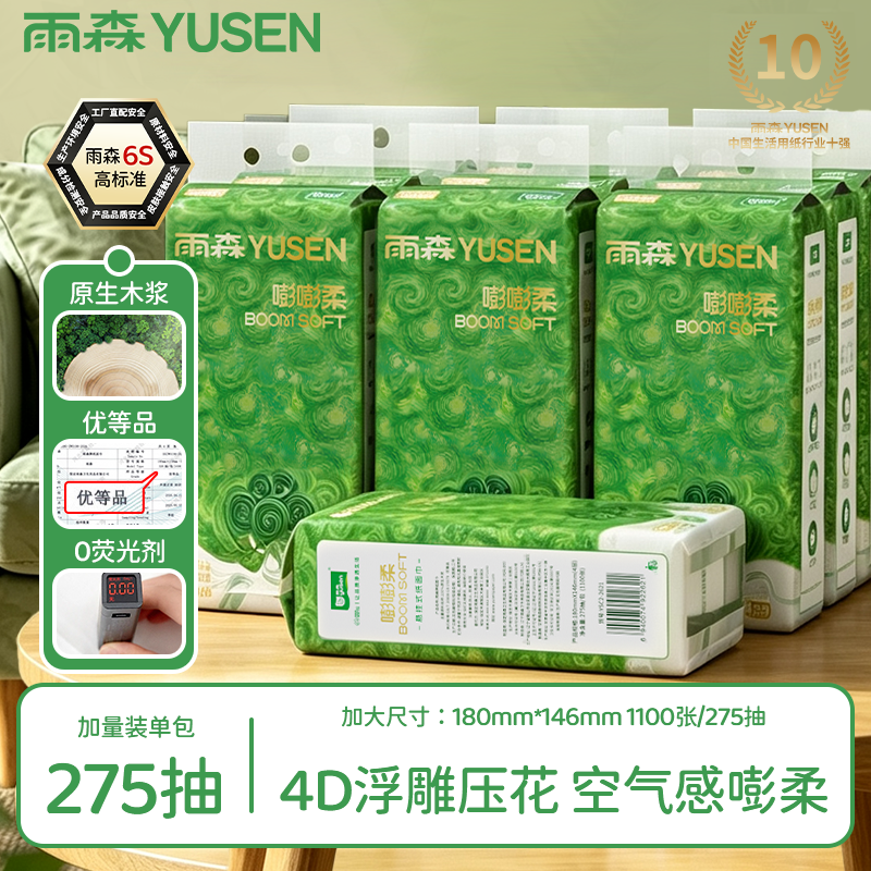 雨森悬挂式抽纸4层加厚家用纸巾原生木浆卫生纸大包下拉抽挂式餐厅纸 1100张*10提