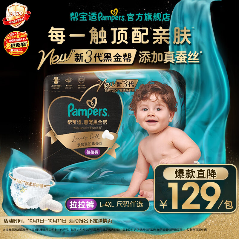 帮宝适新黑金帮拉拉裤【添加真蚕丝】婴儿尿不湿超薄超透气干爽尿裤 【超值】XL27片(12-17kg) 常规款