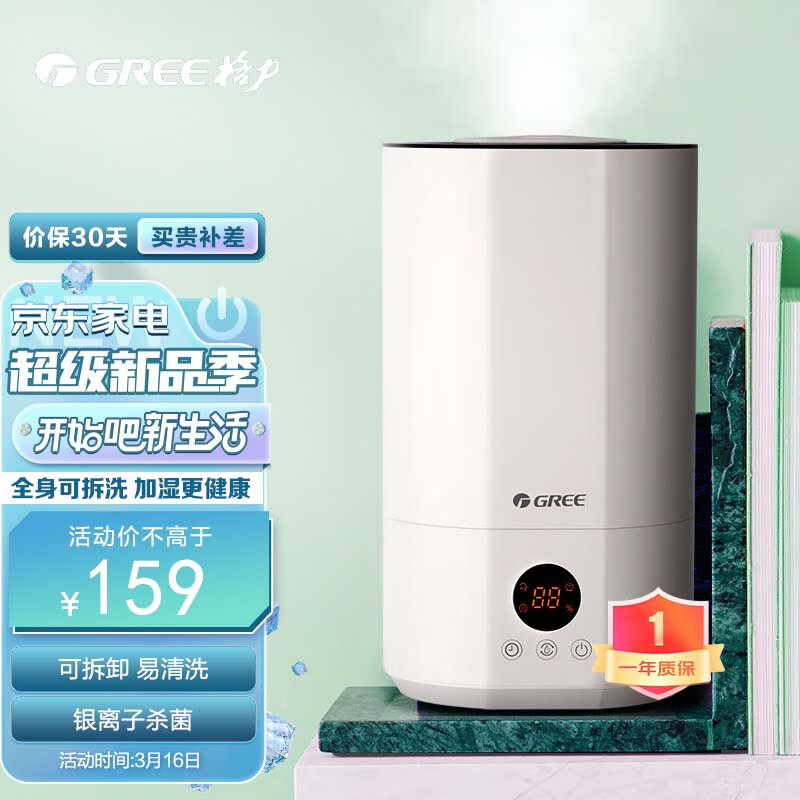 格力GREE加湿器 4升大容量 上加水 低噪 智能恒湿 家用婴儿 高出雾 办公室 卧室空气加湿器(SCK-40X71)