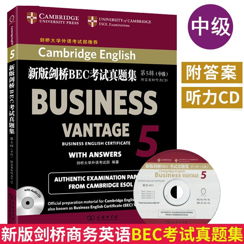 新版BEC真题集.5:中级 附CD 附答案与听力CD 剑桥大学外语考试 剑桥商务英语考试历年真题 商务英语考试真题书