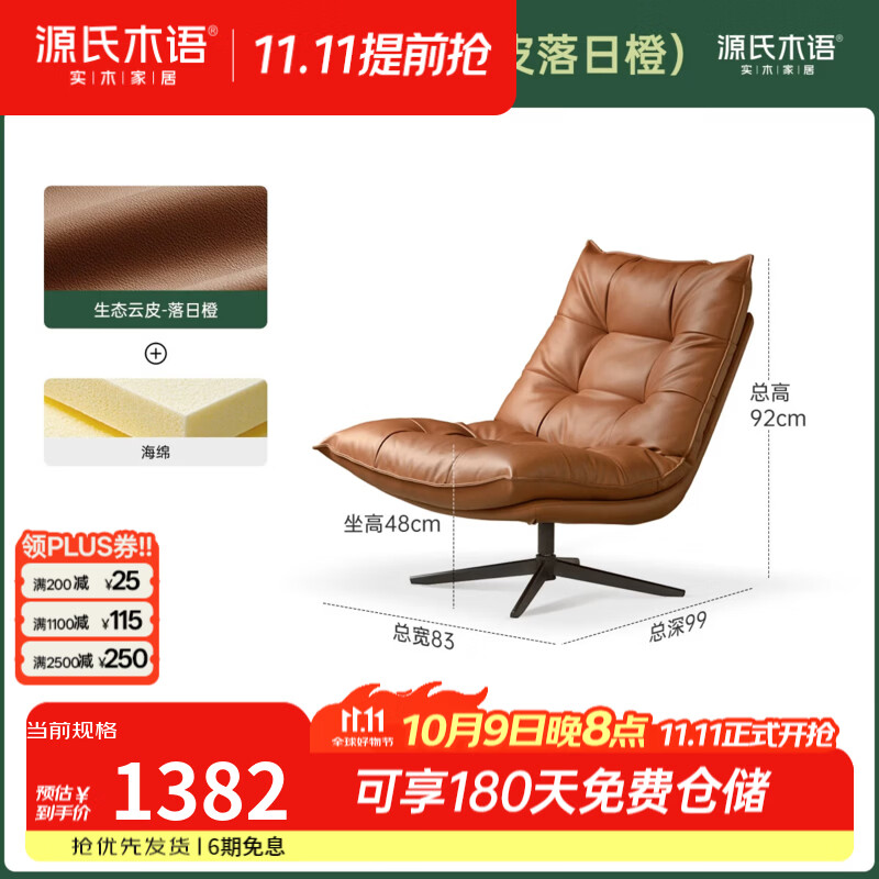 源氏木语生态云皮沙发椅现代简约懒人沙发客厅家用可旋转休闲椅 【2】0.83米沙发椅(生态云皮落日橙)(830*990*920MM)