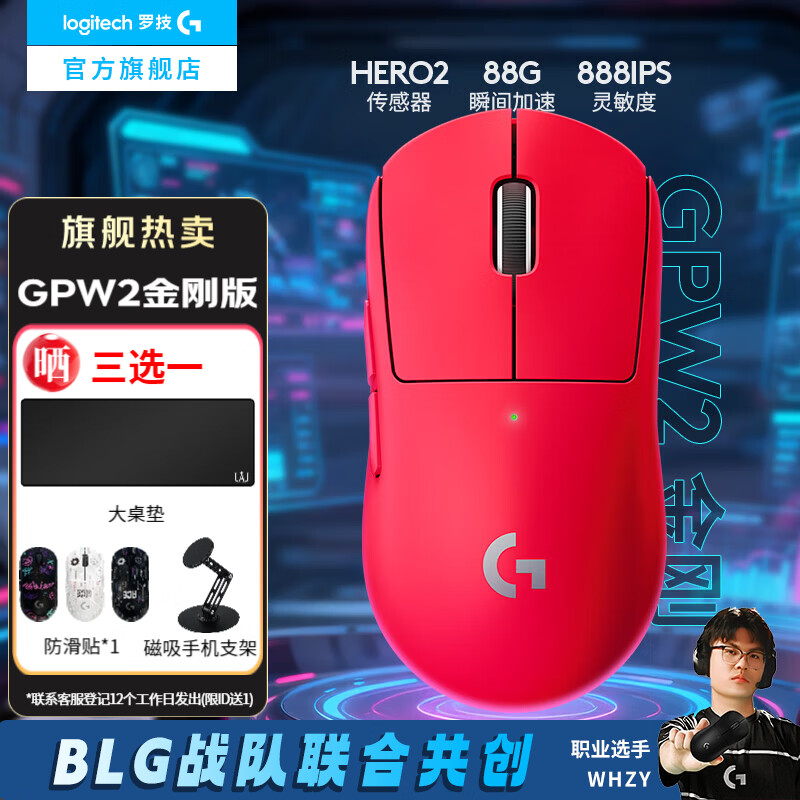 罗技（G）gpw2二代金刚无线电竞游戏鼠标狗屁王2代机械轻量化60g电竞鼠标充电 中大手可编程 送男女友礼物 GPW2金刚红色