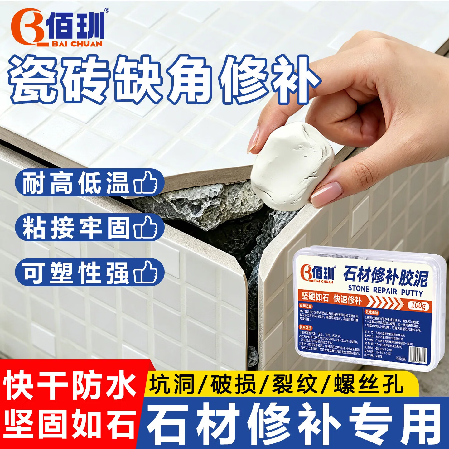 佰玔石材修补胶泥岩板大理石瓷砖洗手台面坑洞断裂粘接胶修复剂金刚泥 100g灰色(送工具)砂纸手套 6盒
