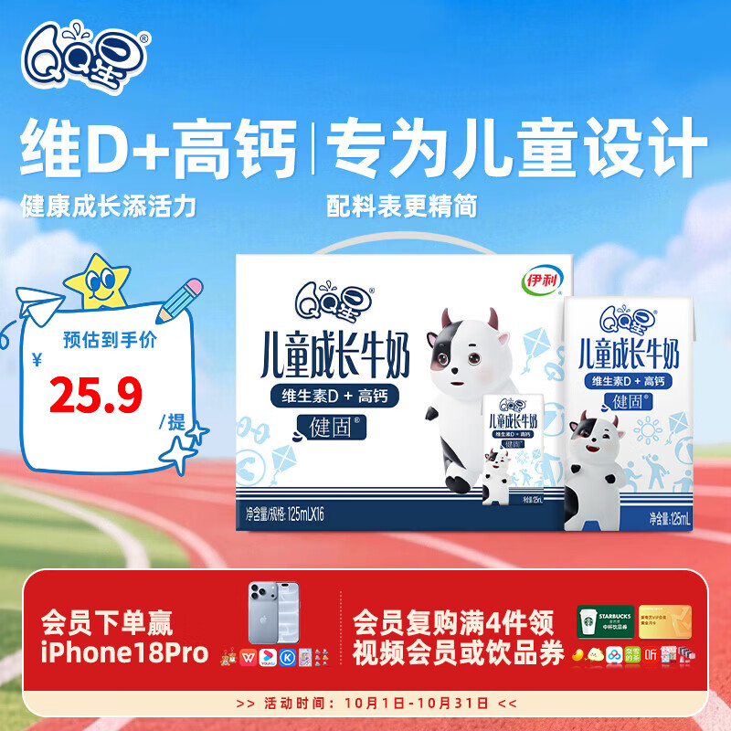 伊利QQ星儿童成长牛奶全聪型/健固型125ml系列 成长助力配方 礼盒装 【健固型】125ml*16盒 8-9月产