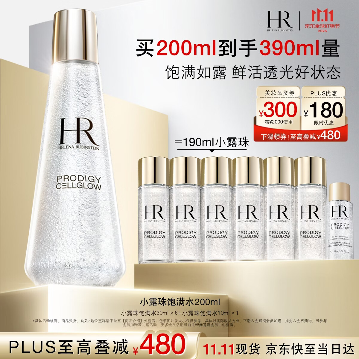 赫莲娜HR【采销直播间】小露珠饱满水200ml保湿精华护肤品化妆品礼物