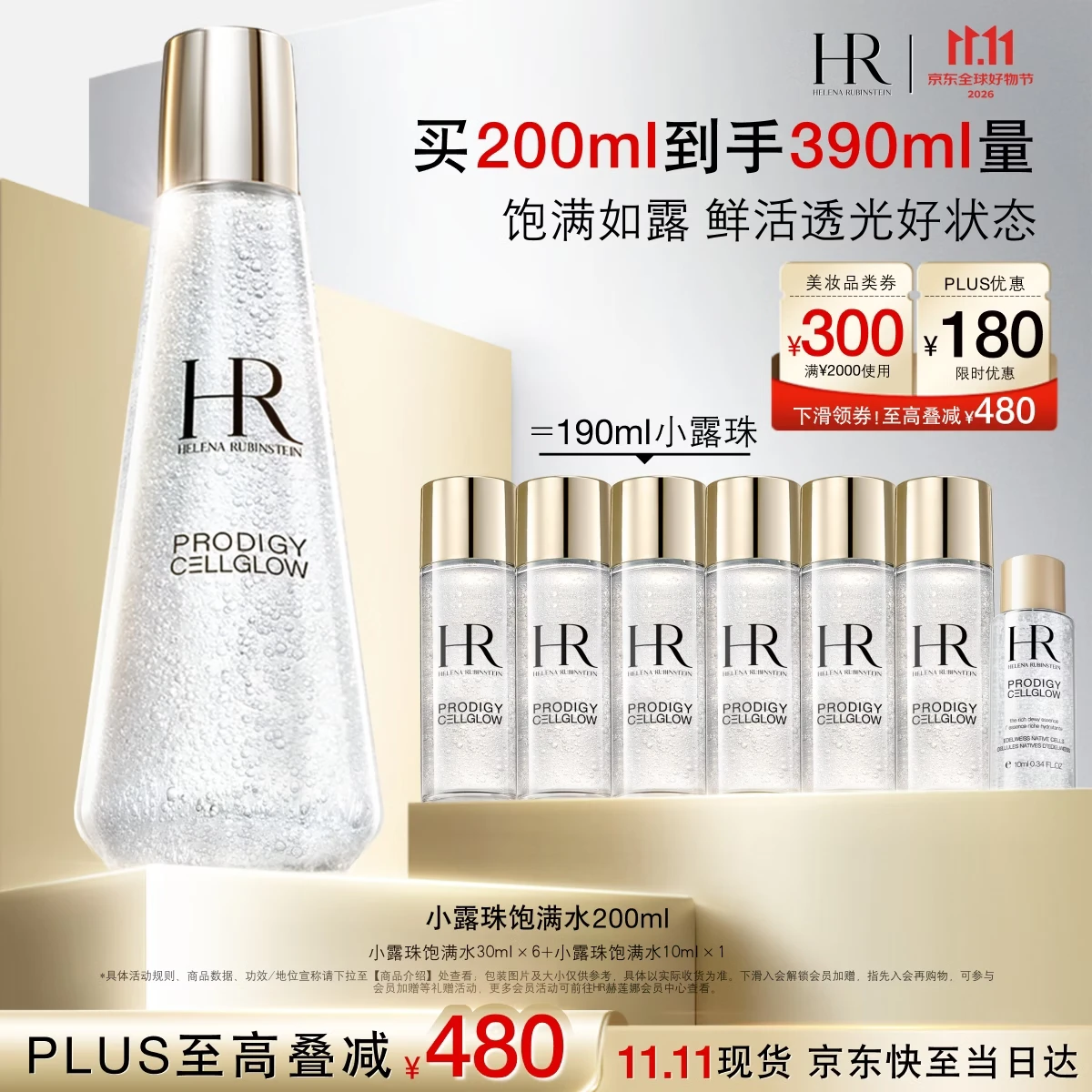 赫莲娜HR【采销直播间】小露珠饱满水200ml保湿精华护肤品化妆品礼物