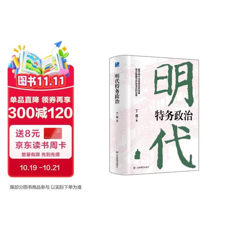 明代特务政治