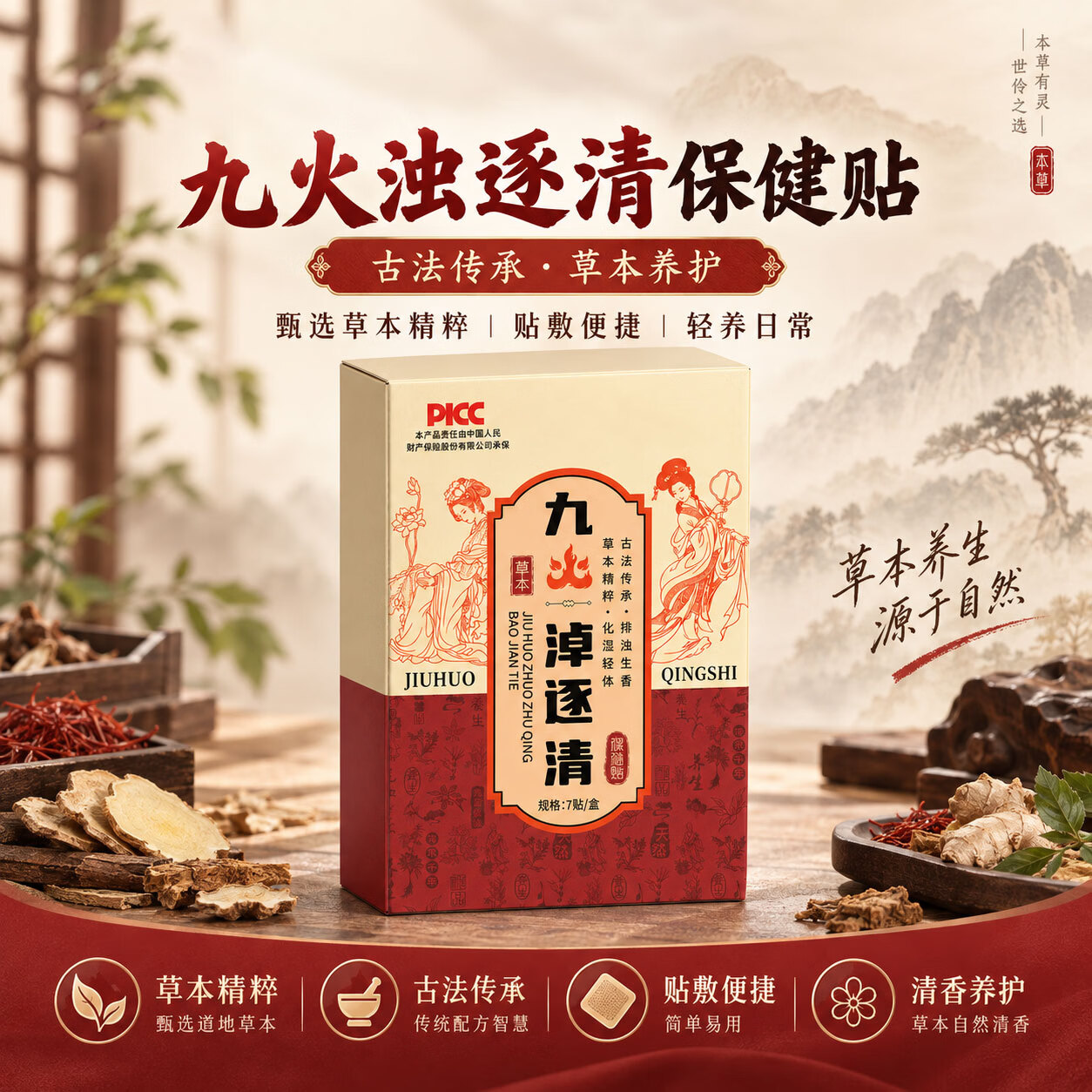 世伶本草【品质甄选】九火贴湿浊清火参火焰子火麻仁火山泥苍术fjf-lz 祛湿排污 一步到位【巩固装】 7片*4盒