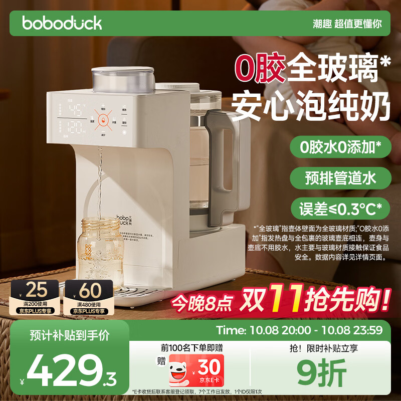 boboduck大嘴鸭恒温壶婴儿 泡奶机定量出水全玻璃0胶水恒温水壶烧水壶1.5L 6297