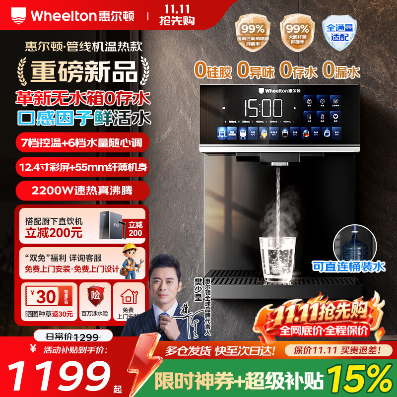 惠尔顿管线机壁挂式可接桶装水自吸家用净水器净饮机饮水机伴侣 真沸腾真开水全通量匹配 口感因子 H6Pro 口感因子管线机 H6Pro