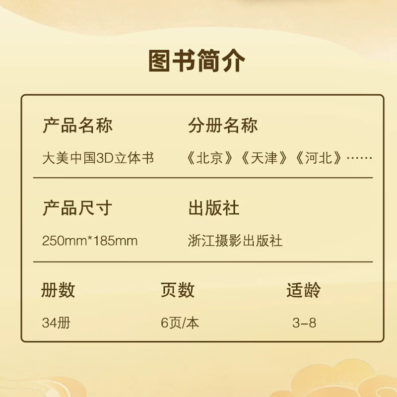 正版【全套34册】 大美中国3D立体书34册全套礼盒装儿童礼盒礼品儿童礼物 青葫芦儿童小学生男孩女孩生日礼物送礼 幼儿园绘本3-6-7岁幼小衔接故事图画书睡前亲子阅读绘本 【全套34册礼盒装】大美中国