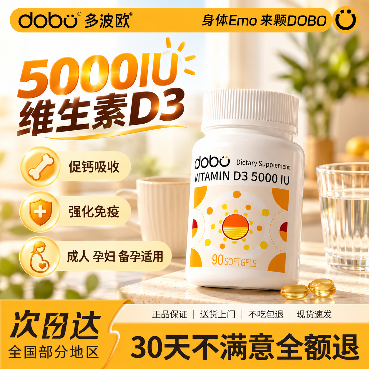 DOBO维生素d3 5000IU成人男女备孕中老年补钙促吸收vd3进口太阳瓶 【低指标优选】5000IU 快速补充 90粒*2瓶