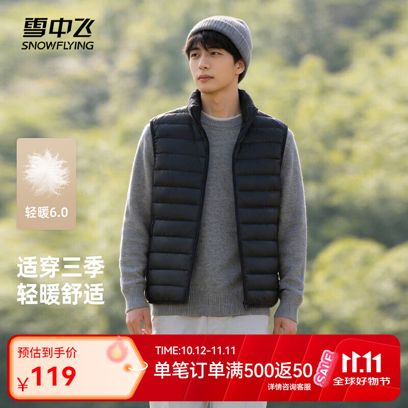 雪中飞秋冬新款男式轻薄羽绒服马甲基础男士短款羽绒秋马甲 宝石黑|8086 XL 180/100A
